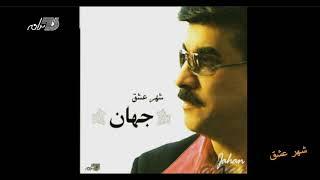 Jahan - Shahre Eshgh  جهان ـ شهر عشق