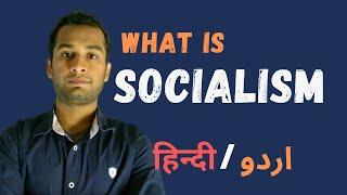 Socialism explained - Urdu  Hindi  Adhuri Parhai