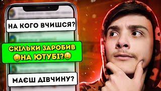 СКІЛЬКИ ЗАРОБЛЯЮ НА ЮТУБ   Відповіді на запитання від Андрюхи