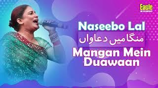 Mangan Mein Duawaan  Naseebo Lal  Eagle Stereo  HD Video