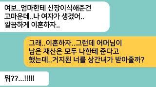 반전사연시모한테 신장이식 해주자 기다렸다는듯 이혼하자는 남편..시모가 완쾌되고 이일을 알게되자 그딴 아들 필요없다며 아들을 버리는데ㅋ라디오드라마사연라디오카톡썰