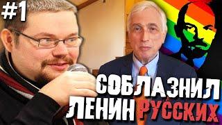 Ежи Сармат как Ленин увёл Россию с Исторического Пути? #1