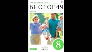 § 52 Органы равновесия мышечное и кожное чувство обонятельный и вкусовой анализаторы