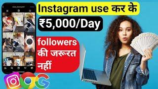 Instagram Se Paisa Kaise Kamaye  2023 Instagram Earnings Best Strategies Making Money in Hindi