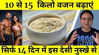 वजन बढ़ाने का सबसे असरदार उपाय  How To Gain Weight Naturally?