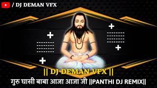 Baba Aaja Ji  new Dj Remix Song  Dj Deman Vfx  Cg Mix 2021