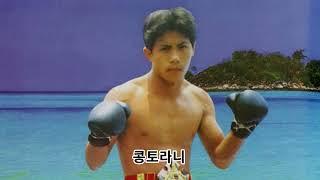 무에타이 역대 테크니션 Top1015위 - Best 10 Muaythai technician of all time 15