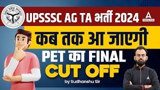 UPSSSC AGTA Pet Final Cut Off Expected Date  UPSSSC AGTA Pet Cut Off  Full Details