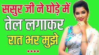 suvichar  lessonable story  heart touching story  pariwarik kahaniya  #viral #kahani Ep -30