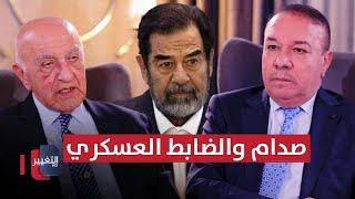 صدام حسين يستدعي ضابط عسكري رفض تنفيذ اوامره  أوراق مطوية