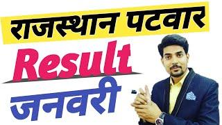 Rajasthan Patwari Exam Result Update  Rajasthan Patwar Exam Result  sknayak sir @SKNAYAKCLASSES