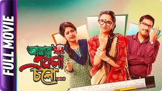 Abar Ekla Cholo - Bangla Movie - Kaushik Sen Saayoni Ghosh June Malia