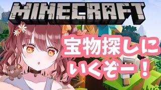 【#MINECRAFT】お宝さがしにいくぞー！！！【新人vtuber木乃実める】