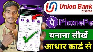 Union bank me aadhar card se phonepe account kaise banaye  Aadhar card se phonepe kaise chalaye