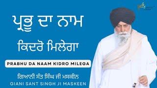 Prabhu Da Naam Kidro Milega  Giani Sant Singh Ji Maskeen Katha  Gyan Da Sagar