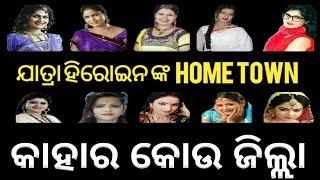 Home Town - Odia Jatra Heroine   Kahar Kau Jilla    Kie Kau Sahara Ru Asichanti.