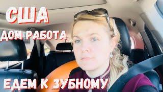 США Собираем домик Работа после и до  Зубной кабинет Библиотека Закупка  Ленивые суши