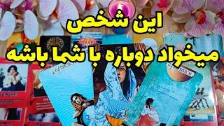 ️ونسا تاروت️چرا با من اینجوری رفتار میکنه؟ترس‌ها و تاریکی‌های وجودش چیه؟از این به بعد تصمیمش چیه؟