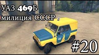 Spin tires 2014 обзор мода УАЗ 469Б милиция СССР  #20