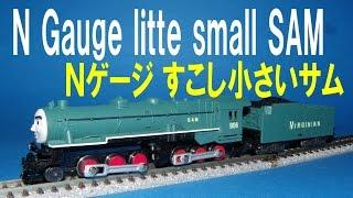 【 Thomas & Friends きかんしゃトーマス 】N gauge little small SAM　Ｎゲージ すこし小さいサム