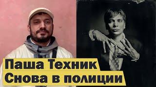 Паша Техник в ПОЛИЦИИ  1.KLA$ ВЕРНУЛСЯ  Лучший альбом от Славы КПСС #RapNews