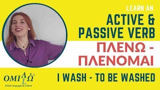 How To Use A Greek Active and Passive Verb - to wash  Omilo