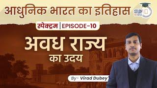 Spectrum  Modern Indian History  Ep-10 Lesson 04  Rise of Awadh Kingdom  By Virad Dubey