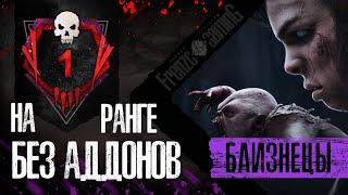 Dead by Daylight ОСТАНОВИТЕ ВИТЕ НАДО ВЫЙТИ. ИГРА ЗА БЛИЗНЕЦОВ