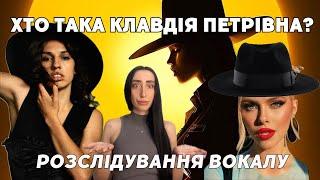 Клавдія Петрівна ХТО ТИ? Маша Кондратенко  Лілу45  Розбір голосу від викладача вокалу