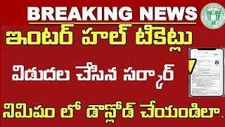 వెబ్సైట్ లో హల్ టికెట్ డౌన్లోడ్telangana inter 1st 2nd year hall ticket download latest today news