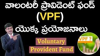 Voluntary Provident Fund VPF In Telugu  వాలంటరీ ప్రావిడెంట్ ఫండ్ యొక్క ప్రయోజనాలు #moneymantrark