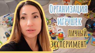 Новая система организации игрушек для детей 1 - 2 года