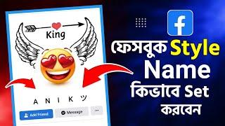 Facebook Stylish Name Change  Facebook Style Name Change  How To Smile Style Name On Facebook 2022