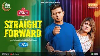 Straight Forward  স্ট্রেইট ফরওয়ার্ড  Full Natok Shamim Hasan Sarkar Anika Kabir Shokh Eid Natok