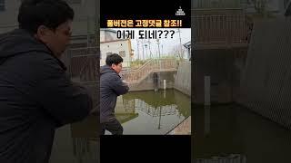 넣기도 힘들고 꺼내기도 힘든 곳에 물고기가????? #낚시