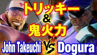 スト6　竹内ジョン（ラシード）vs どぐら（ベガ）トリッキー＆鬼火力　John TakeuchiRASHID vs DoguraM.BISON SF6