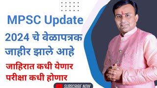 MPSC Time Table 2024  PSI STI ASO Exam Date 2024