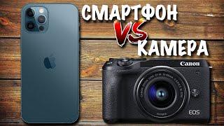 Смартфон VS Фотоаппарат  Что снимает лучше?