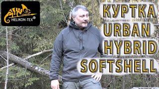 КУРТКА Helikon tex URBAN HYBRID SOFTSHELL