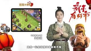 210215 Wang Chengxuan 王承渲 Sharon Wang - Clash of Clans