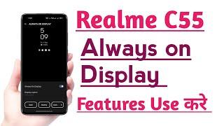 Realme C55 Always on Display setting features kaise use kare  How to use Always on Display feature