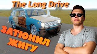 The Long Drive - тюнинг жигуля. На тачке в апокалипсис. Прохождение летсплей