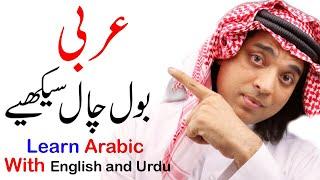 Speak Arabic Short Arabic phrases with urdu and english translation  Arabi jumlay urdu hindi main