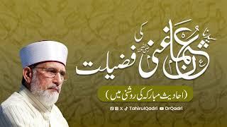 The Virtues of Sayyiduna Uthman ibn Affan R.A.  Shaykh-ul-Islam Dr Muhammad Tahir-ul-Qadri
