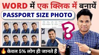How to Make Passport Size Photo in Microsoft Word  Passport Size photo  Complete Guide