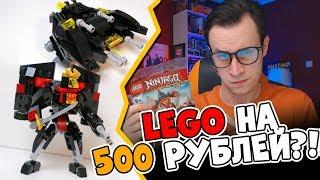 LEGO БИЧ-ЗАКУПКА НА 500р - ДЕШЕВЛЕ НЕКУДА Ninjago и Batman
