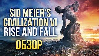 Civilization 6 Rise & Fall - Дополнение переделывает абсолютно всё ОбзорReview