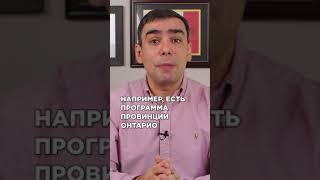 Иммиграция в Канаду без английского часть 2