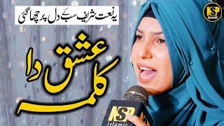 Ishq Da Kalma Parhye Taan Gal Banrdi Ae  Beautiful Kalam  Amina Munir  Nsp Islamic Official