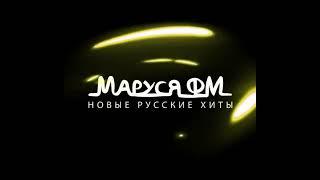 Дискотека Маруся - Выпуск 603